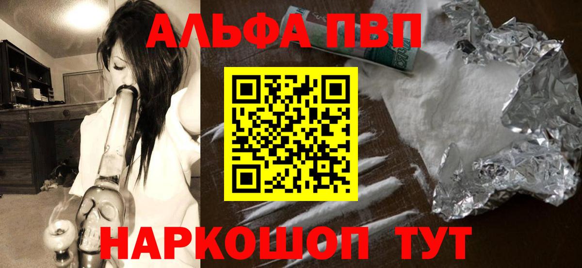 купить  цена  Alpha PVP СК  Вход с VPN  A PVP крисы CK  Alpha-PVP  Alpha PVP Crystall  Иваново 