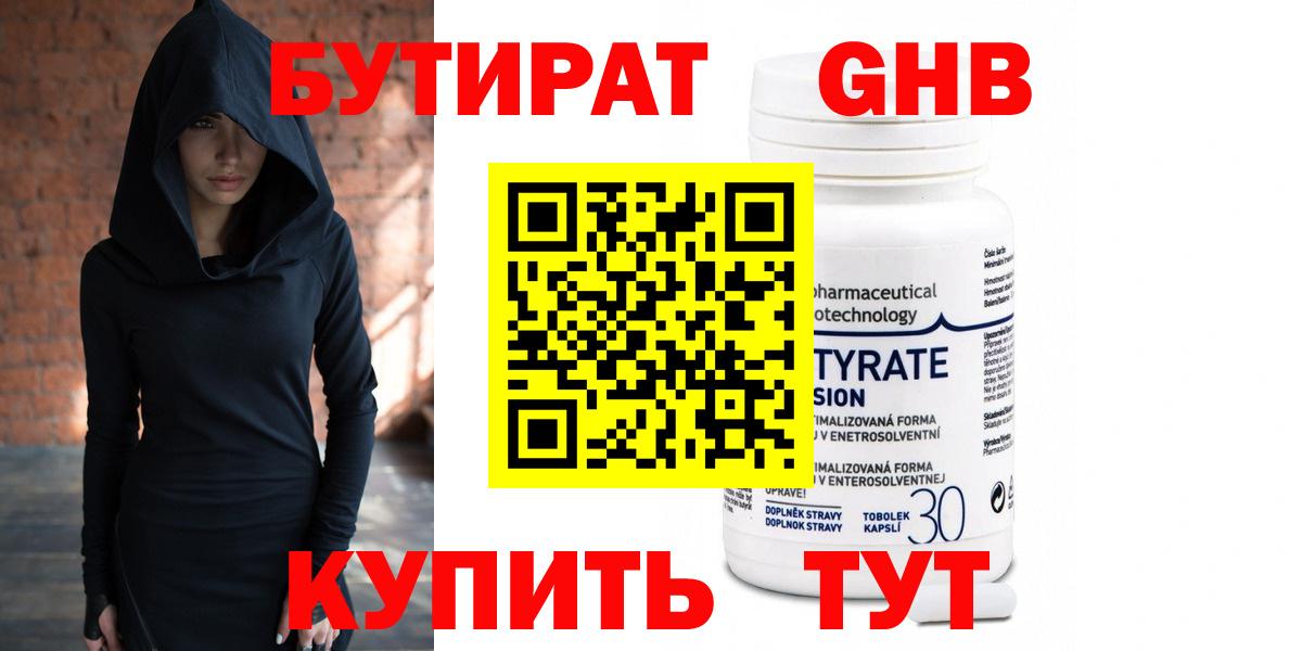 Бутират 99% Иваново