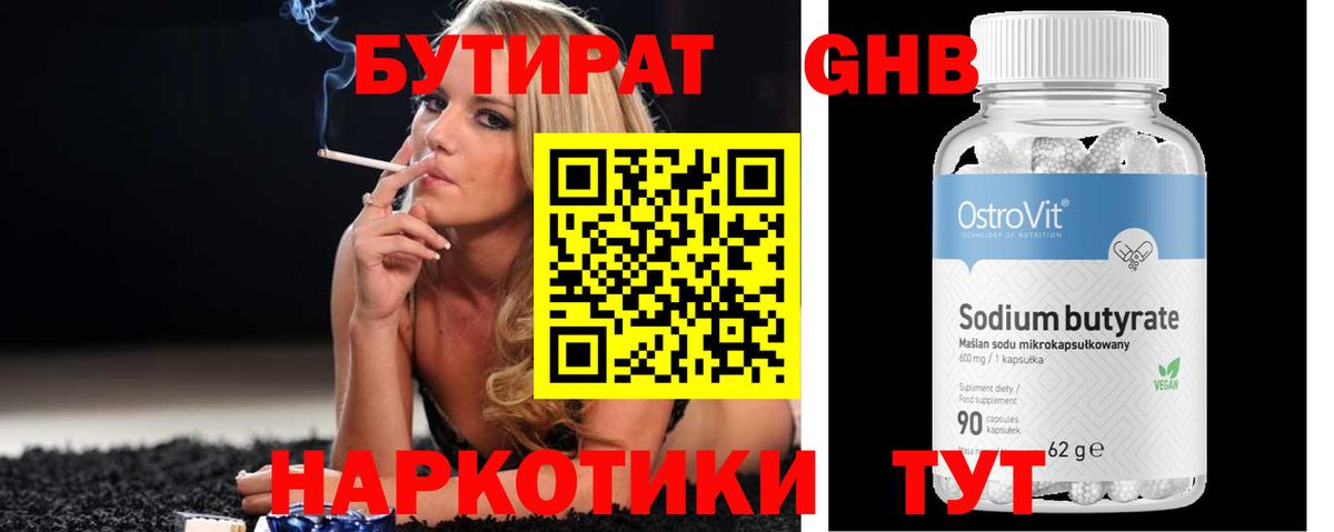 Иваново  Бутират BDO 33%  Вход с VPN 