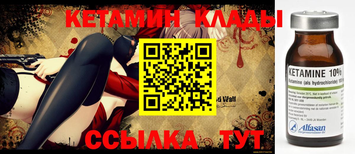 КЕТАМИН VHQ Иваново