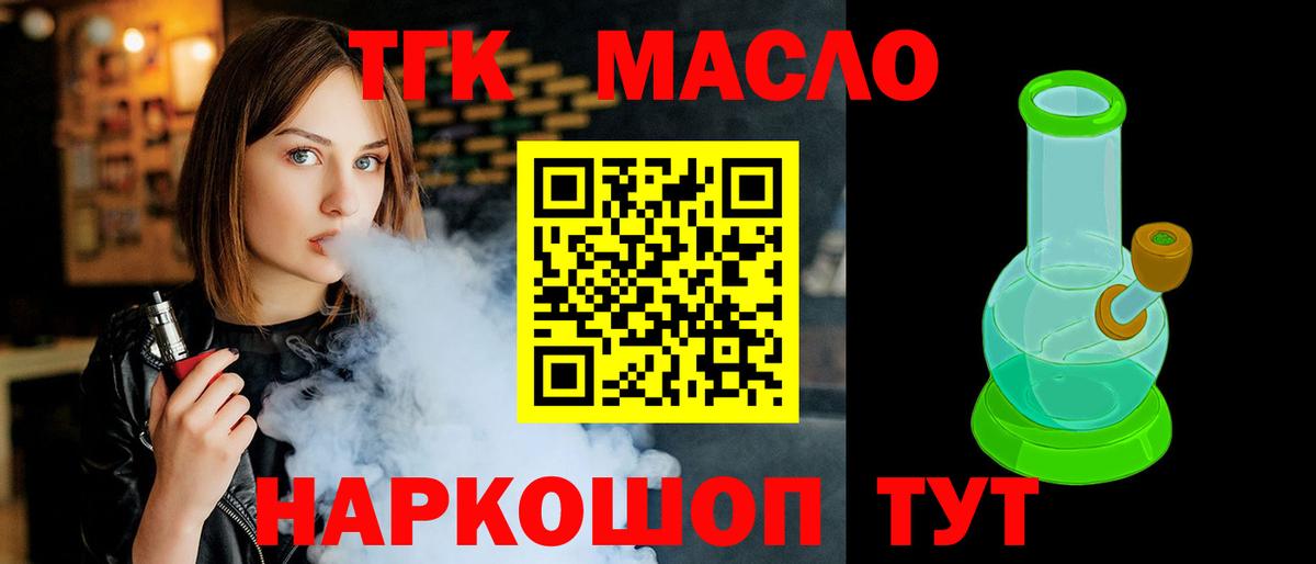 ТГК вейп  ТГК гашишное масло  Иваново  Вход с VPN 