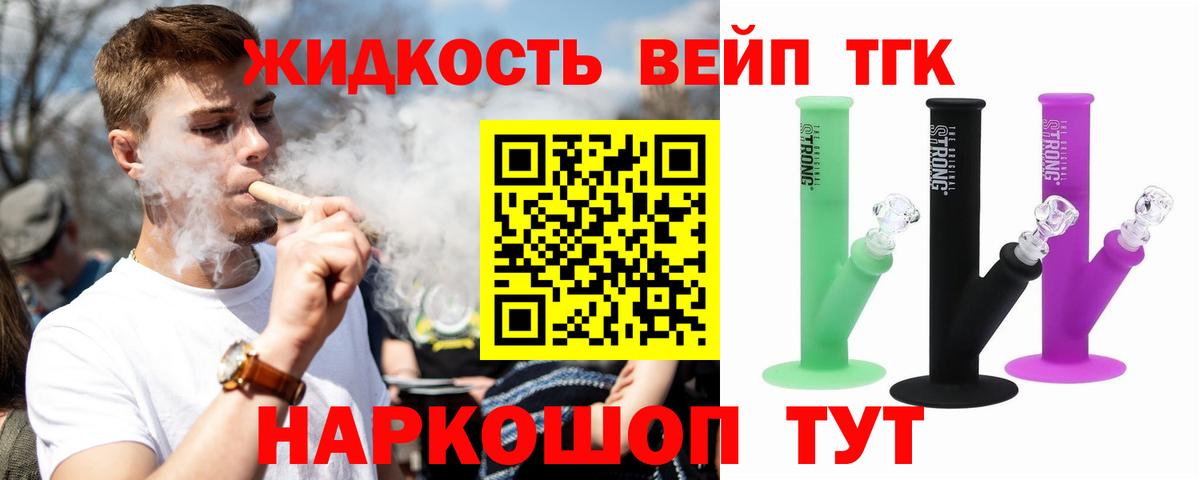 ТГК вейп Иваново